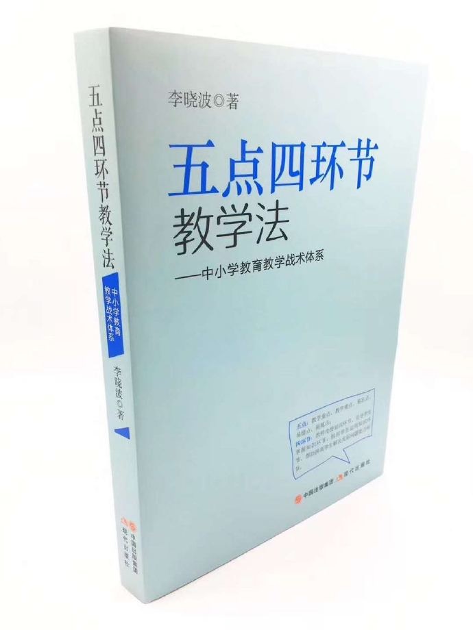 “五点四环节”教学法既关注“教”，更关注“学”，“学”才是根本！